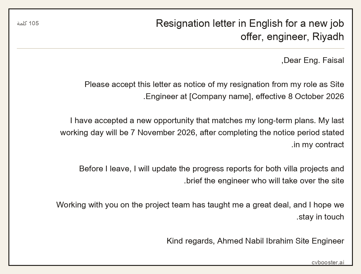 مثال كامل: Resignation letter in English for a new job offer, engineer, Riyadh, 105 كلمة
