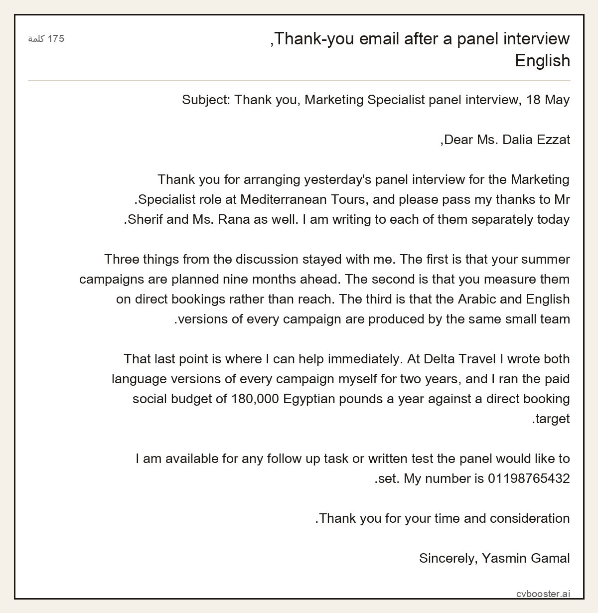 مثال كامل: Thank-you email after a panel interview, English, 175 كلمة