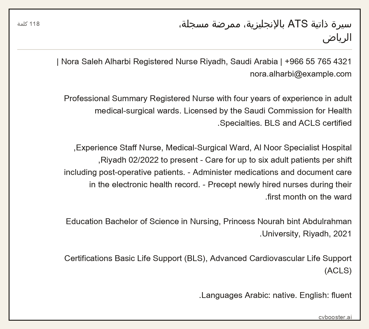 مثال كامل: سيرة ذاتية ATS بالإنجليزية، ممرضة مسجلة، الرياض, 118 كلمة