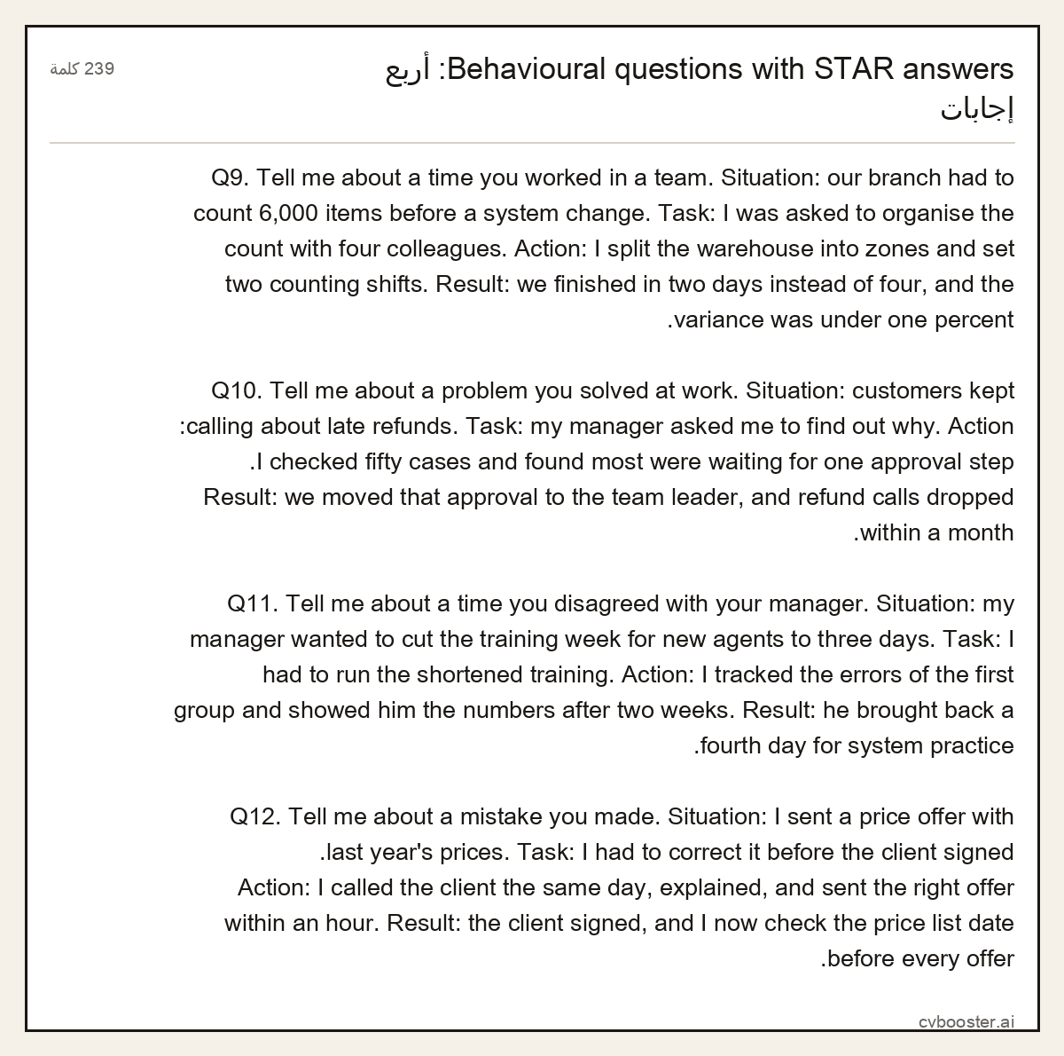 مثال كامل: Behavioural questions with STAR answers: أربع إجابات, 239 كلمة