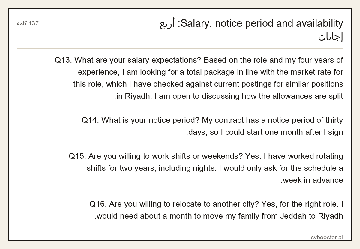 مثال كامل: Salary, notice period and availability: أربع إجابات, 137 كلمة